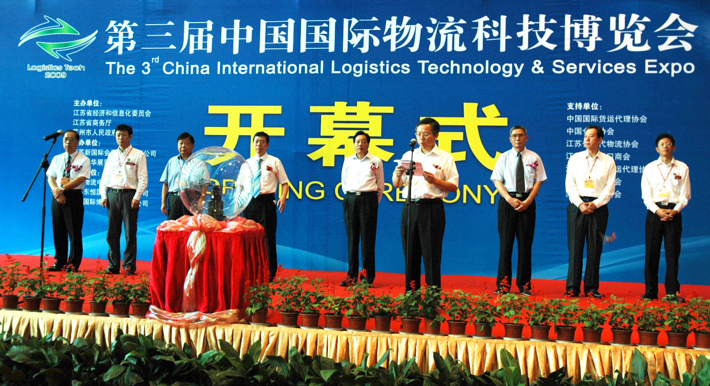 中國國際物流科技博覽會