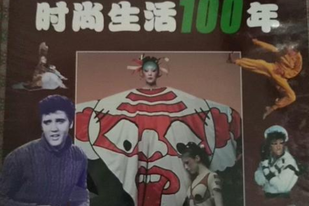 彩圖少年世紀百科全書--時尚生活100年