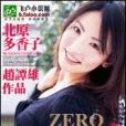 黑暗放逐·ZERO