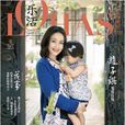 健康時尚 2014年5月刊