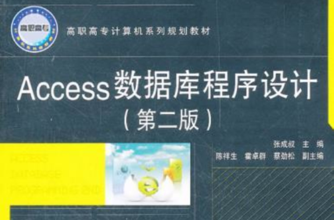 ACCESS資料庫程式設計：任務課堂實訓