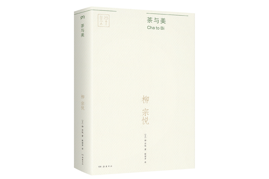 茶與美(2024年嶽麓書社出版的圖書)