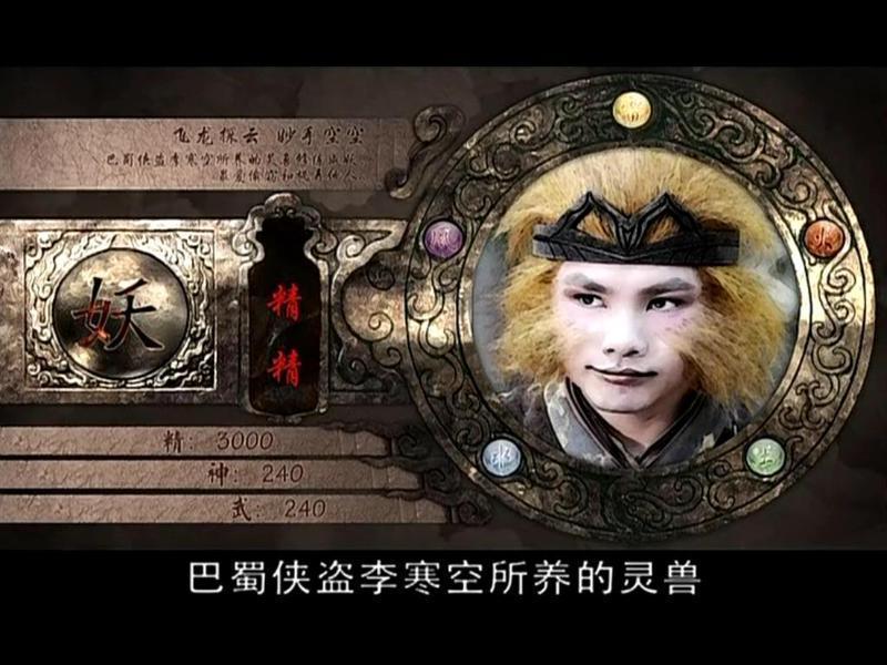 精精(單機遊戲《仙劍奇俠傳三》角色)