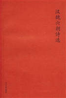 漢魏六朝詩選(1958年人民文學出版社出版的圖書)