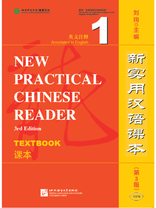 新實用漢語課本（第3版英文注釋）課本1