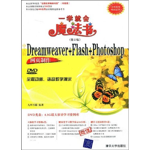 Dreamweaver+Flash+Photoshop網頁製作