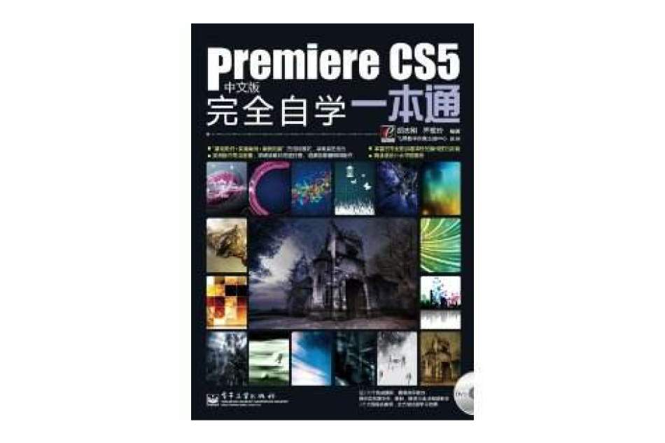 Premiere CS5中文版完全自學一本通