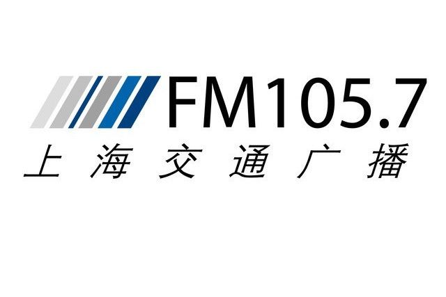 上海廣播電視台交通廣播