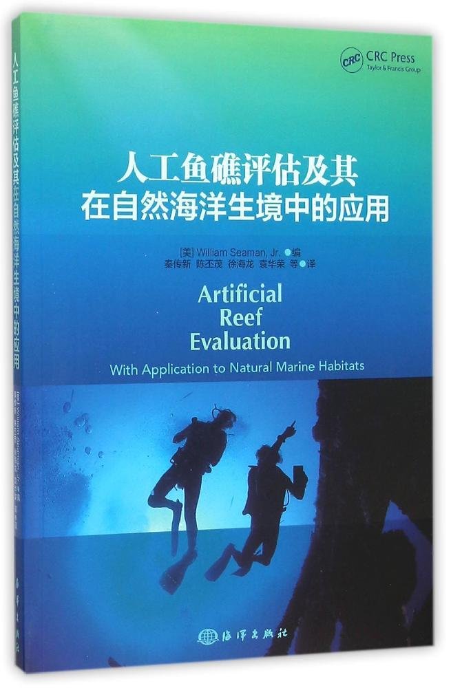 人工魚礁評估及其在自然海洋生境中的應