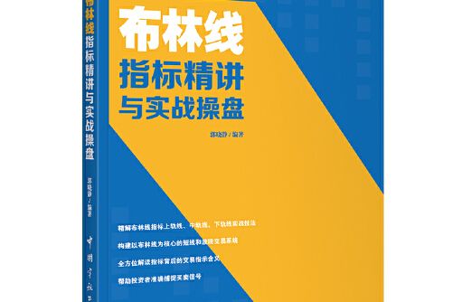 布林線指標精講與實戰操盤布林線指標精講與實戰操盤