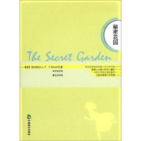 秘密花園(2012年中國致公出版社出版的圖書)