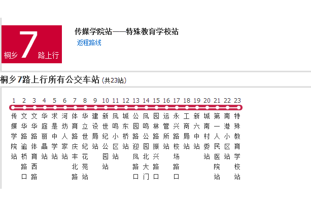 嘉興公交桐鄉7路