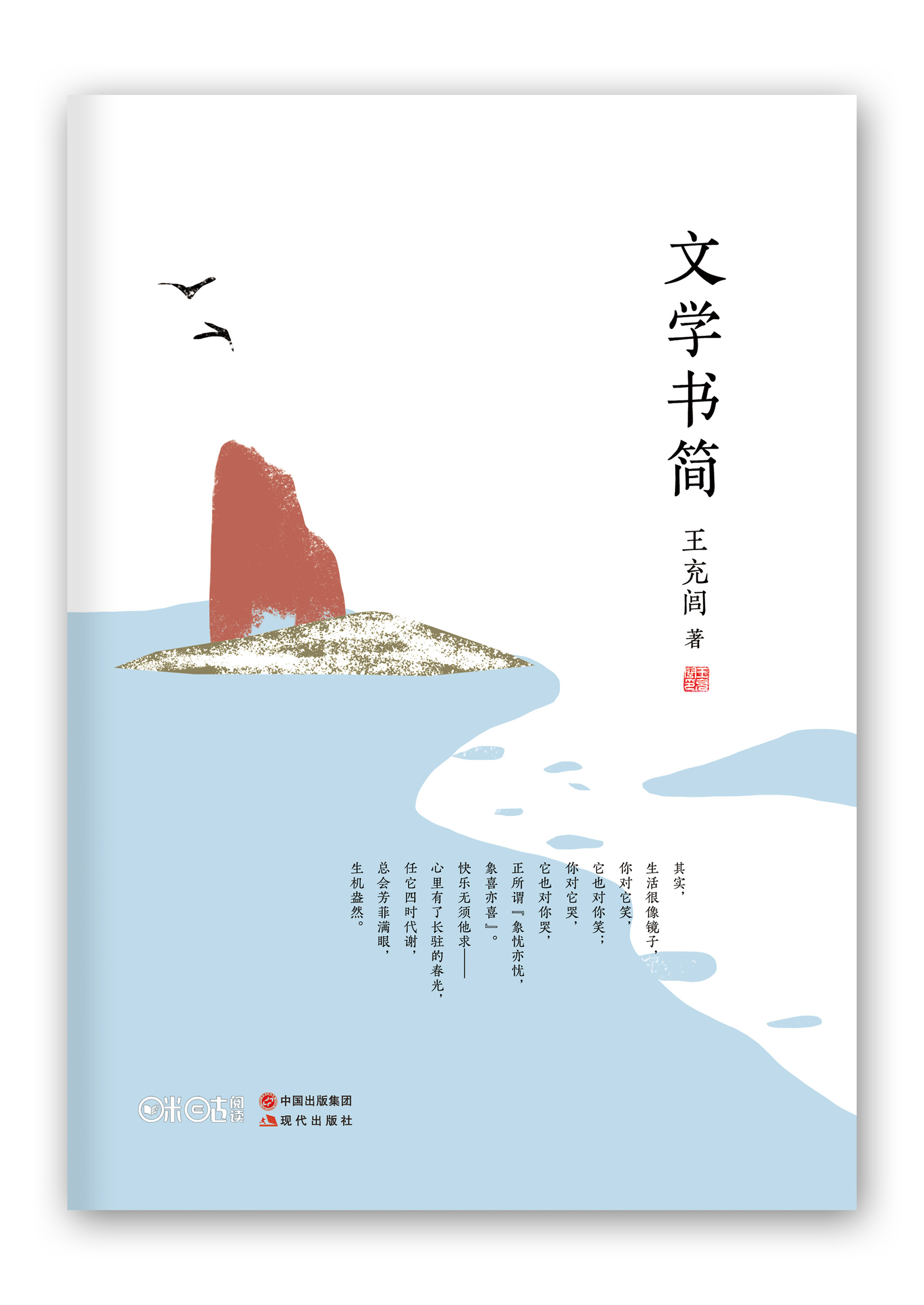 文學書簡