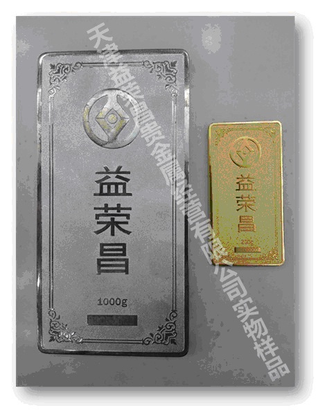 天津益榮昌貴金屬經營有限公司