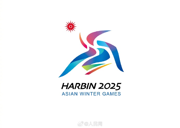 2025年哈爾濱亞洲冬季運動會