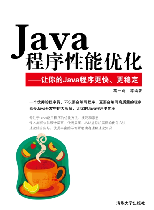 Java程式性能最佳化