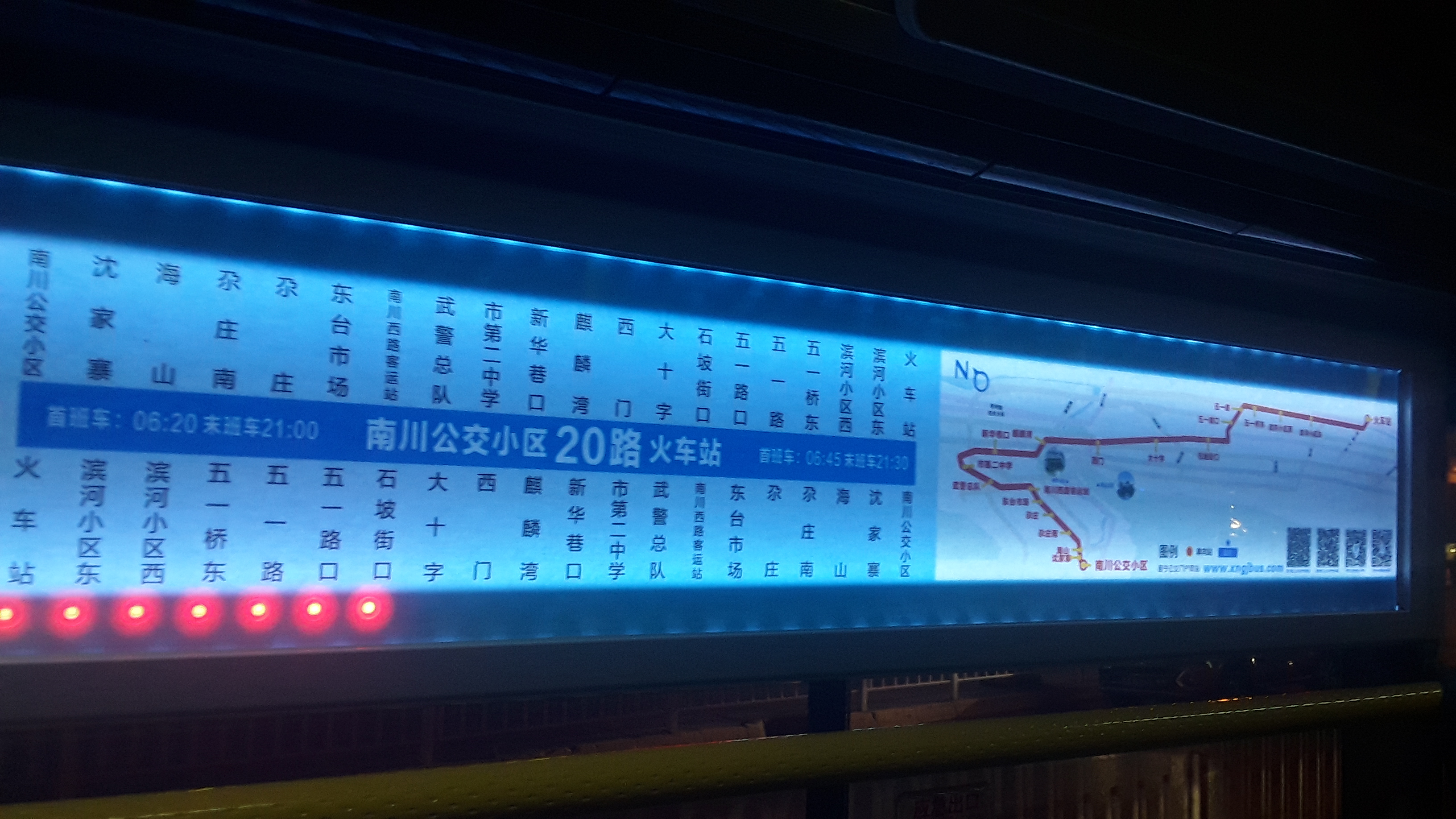 西寧公交20路