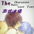 聲優迷情The Voice Character Love Fate