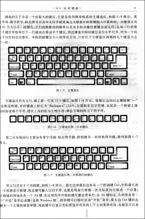 五筆字型與文字錄入基礎教程