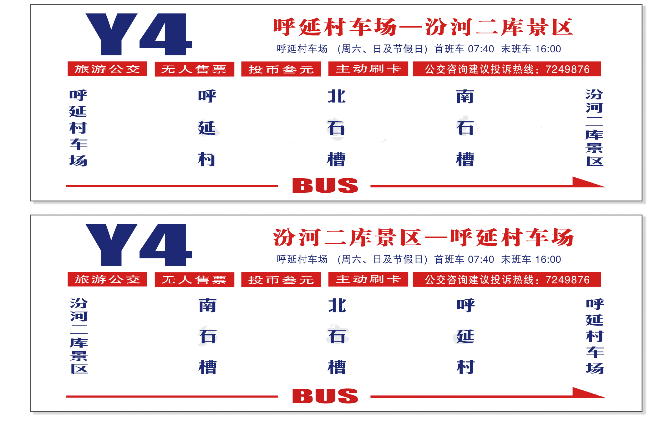 太原公交Y4路