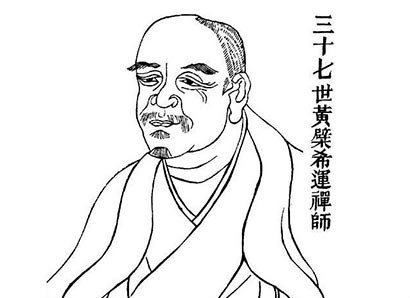 黃檗希運