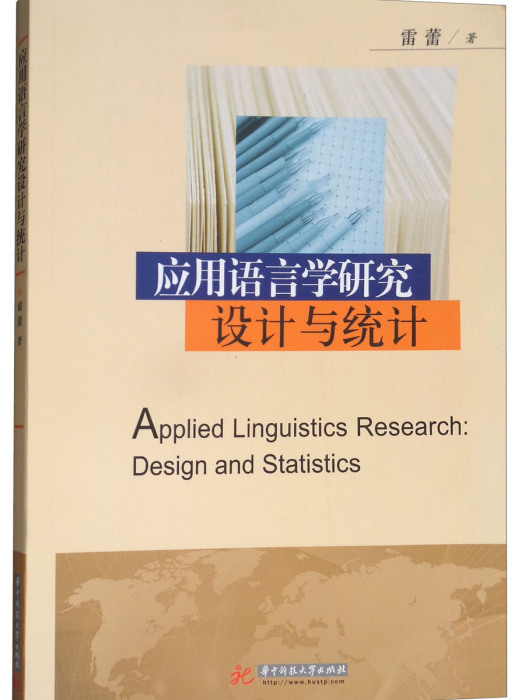 套用語言學研究設計與統計