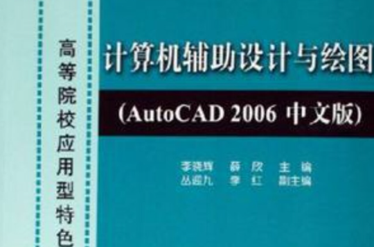 中文版AutoCAD 2008輔助繪圖與設計