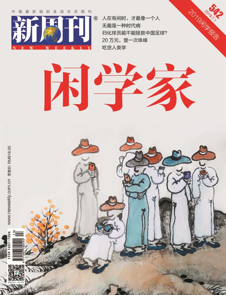 新周刊