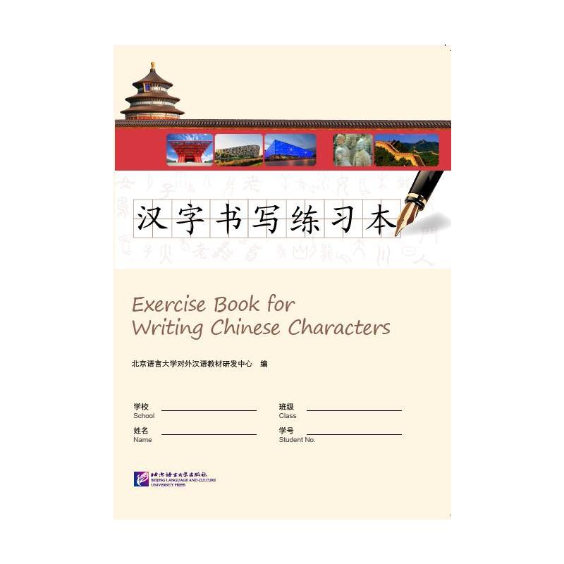 漢字書寫練習本