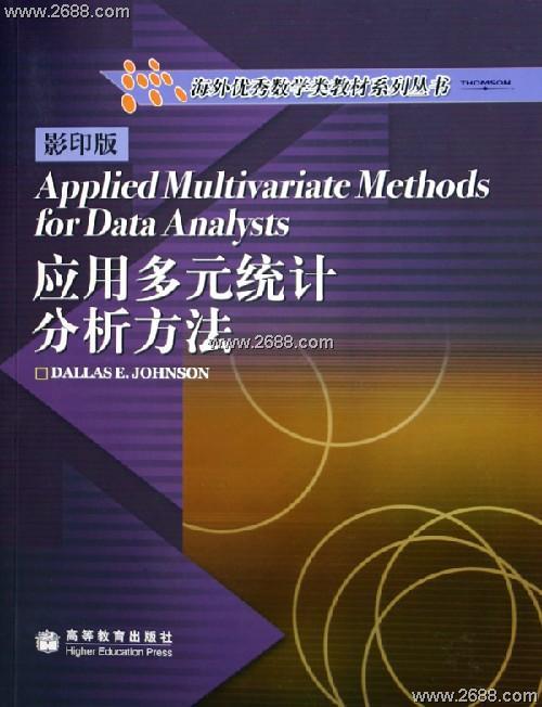 海外優秀數學類教材系列叢書·套用多元統計分析方法