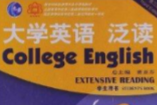 大學英語泛讀2