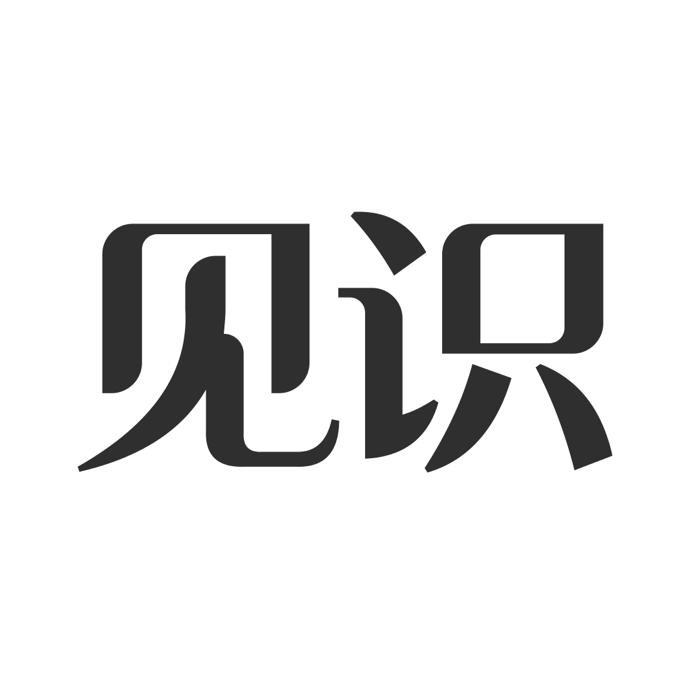 見識(APP軟體)