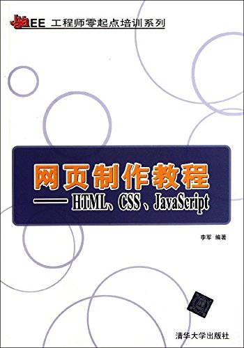 網頁製作教程：HTML,CSS,JavaScript