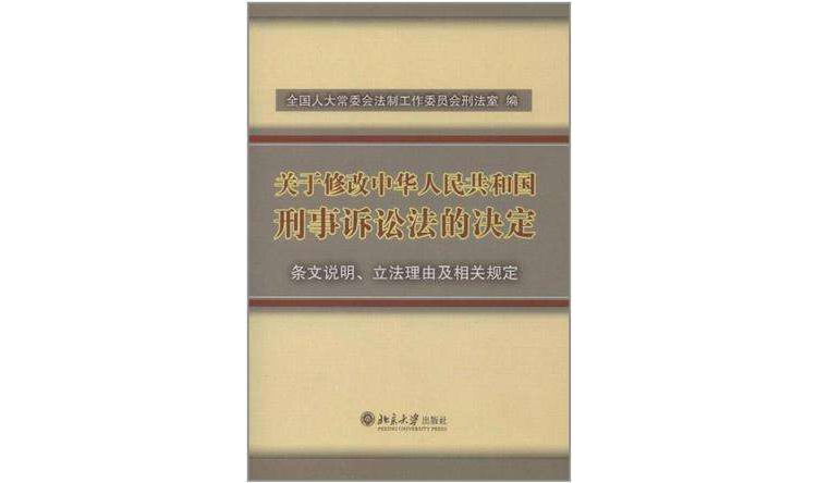 關於修改的決定