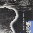 羅布泊(2000年新疆人民出版社出版的圖書)