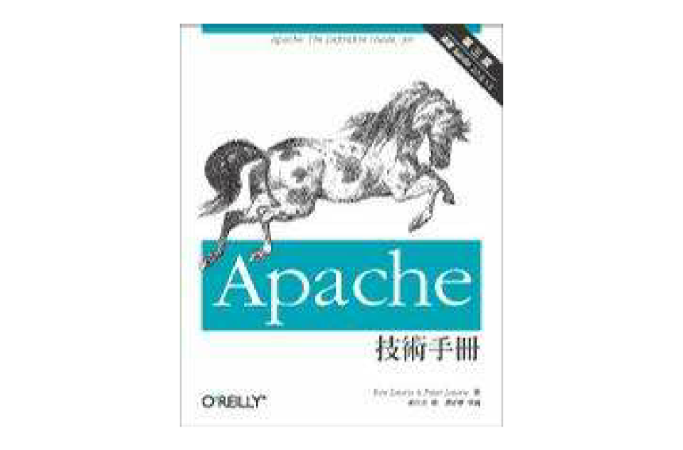 （贈品）Apache技術手冊，第三版