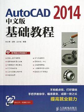 AutoCAD2014中文版基礎教程