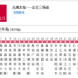 無錫公交116路