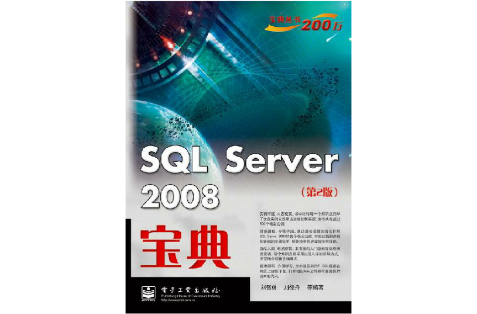 SQL Server 2008寶典（第2版）