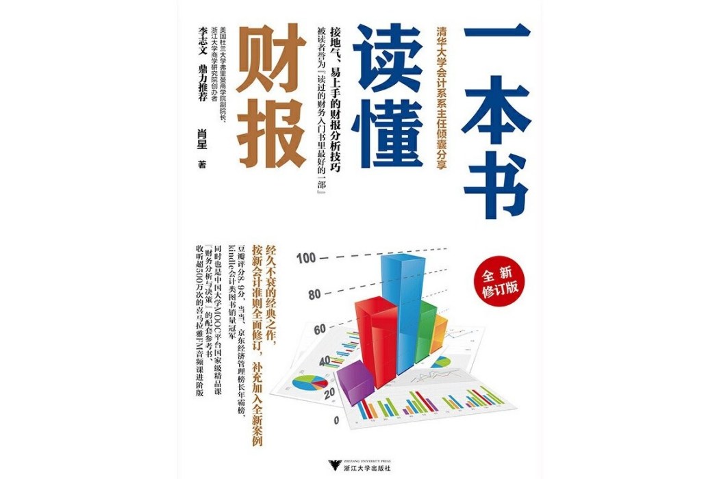 一本書讀懂財報三本虛擬套