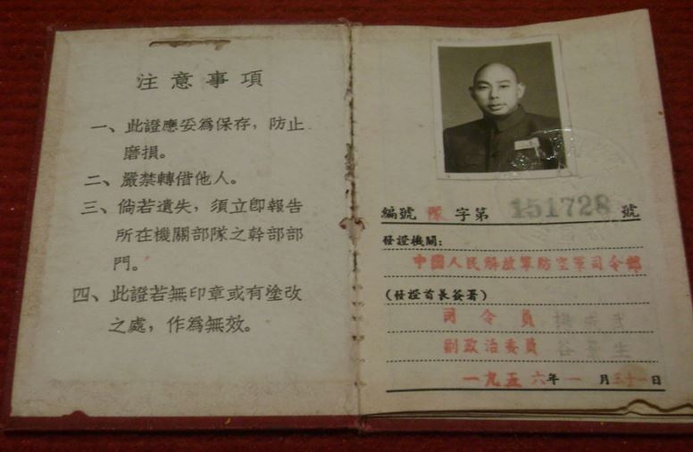 1955年龍道權將軍在防空軍時的軍官證