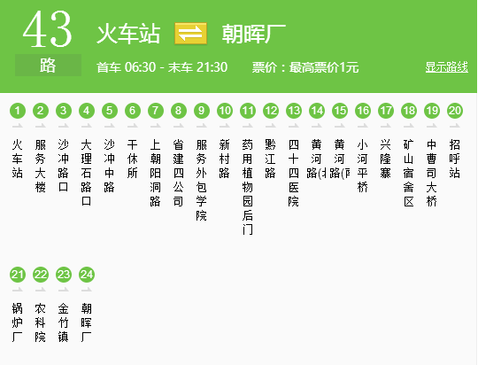 貴陽公交43路