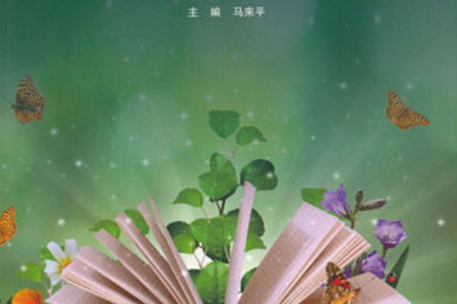 簡明自然科學嚮導叢書——科學名言