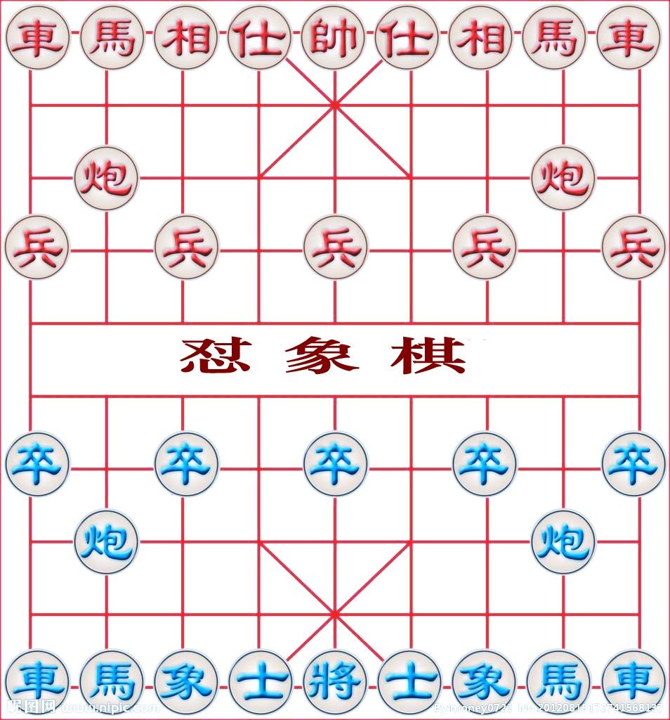 翻版象棋