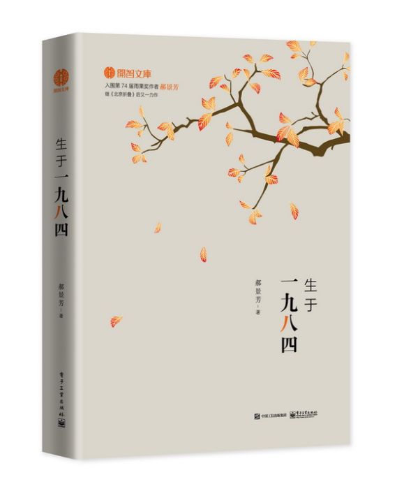 《生於一九八四》簽名版