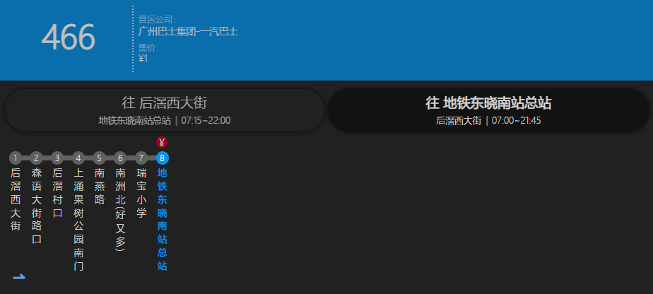 廣州公交466路