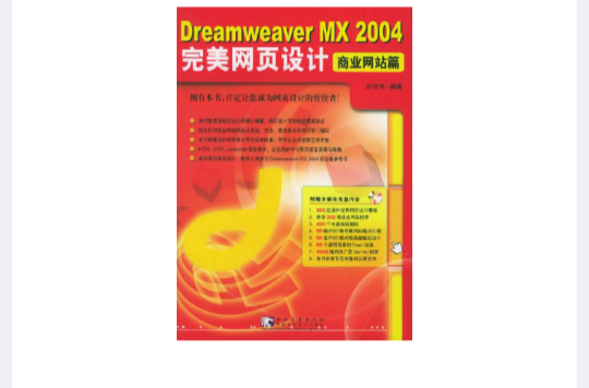 Dreamweaver MX 2004 完美網頁設計：商業網站篇