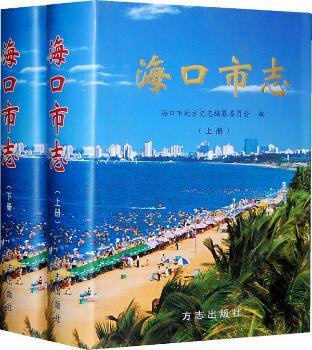 海口市志