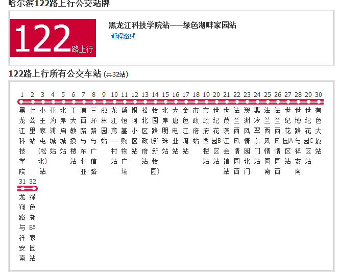 哈爾濱公交122路