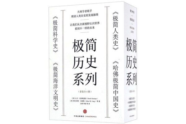 極簡歷史系列